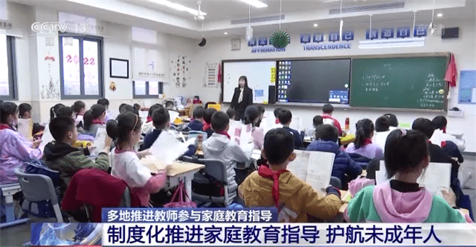 家庭教育指导纳入教师职称评审(图3)